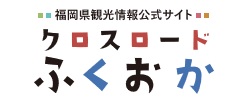クロスロード福岡（福岡県観光情報公式サイト）