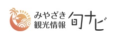 宮崎観光情報 旬ナビ（宮崎県観光情報公式サイト）