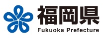 福岡県庁ホームページ
