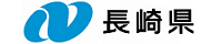 長崎県庁ホームページ